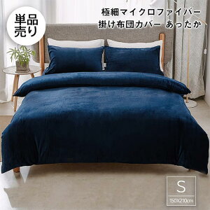 |zcJo[ VO 150×210cm ѕz uPbg |ӂƂJo[ }CNt@Co[  ~p g |zcJo[ |Jo[ |Jo[ zcJo[ ÓdCh~ ې 􂦂 z