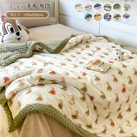 掛け毛布 ブランケット 毛布 シングル 綿 マイクロファイバー フランネル 掛けふとん 柔らかい 可愛い 寝具 洗える 春秋用 150x200cm