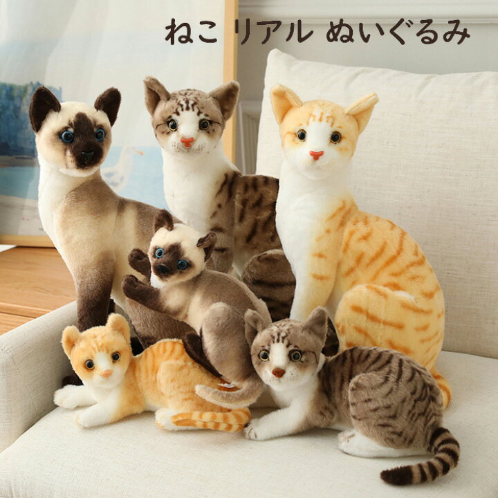 楽天市場】ねこ 猫 ぬいぐるみ リアル ねこ 可愛い 癒し 抱き枕 ネコ 