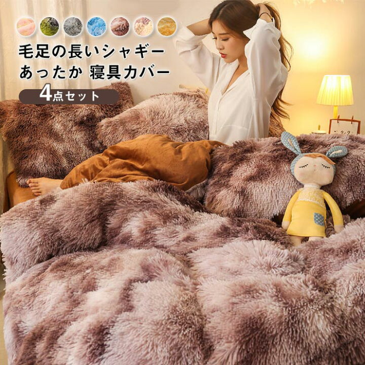 楽天市場】布団カバー 4点セット キング かわいい 毛足の長いシャギー 