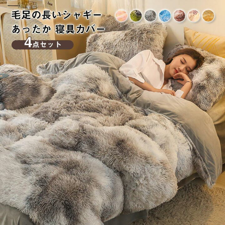 楽天市場】布団カバー 4点セット ダブル ワイドダブル かわいい 毛足の 