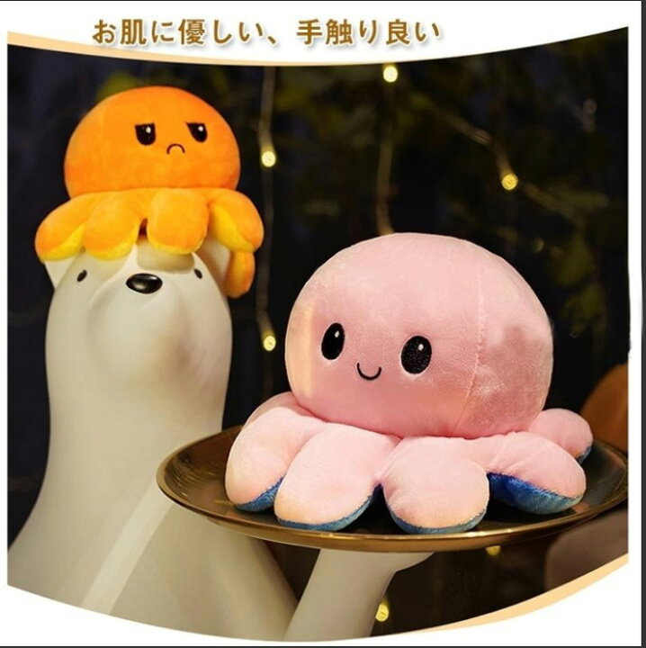 ぬいぐるみ タコ リバーシブルタコのぬいぐるみ 裏返したタコ人形 両面フリップ人形 S＆L 可愛い プレゼント ギフト怒る顔も笑い顔も 面白い特大（NO.002）
