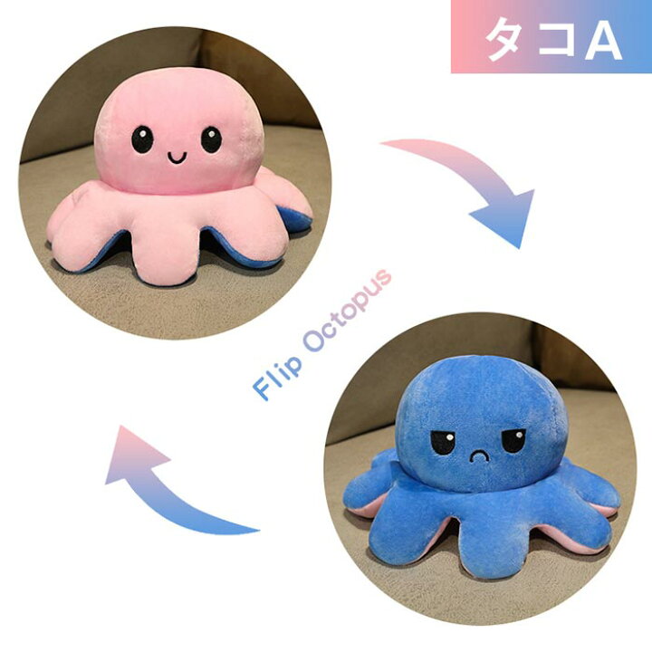 楽天市場】ぬいぐるみ タコ 2点セット リバーシブル タコのぬいぐるみ 