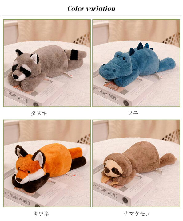 楽天市場】抱き枕 ぬいぐるみ クッション ワニ キツネ ナマケモノ 