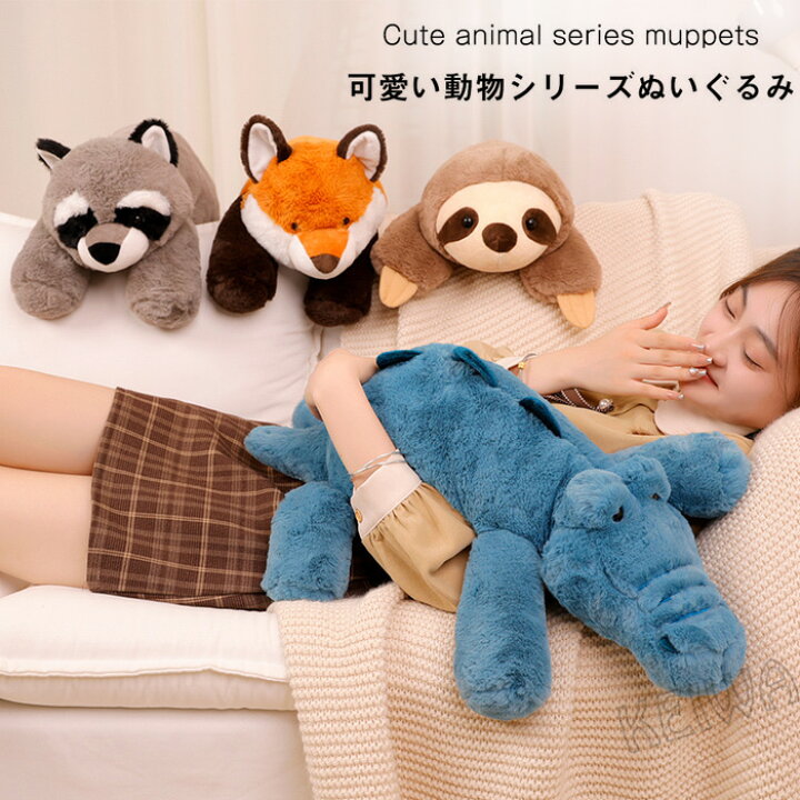 楽天市場 抱き枕 ぬいぐるみ クッション ワニ キツネ ナマケモノ タヌキ 癒し系 抱きまくら 動物クッション 動物 アニマル かわいい 柔らか だきまくら アニマルズ クリスマス プレゼント 誕生日 ギフト 贈り物 60cm Keiwa