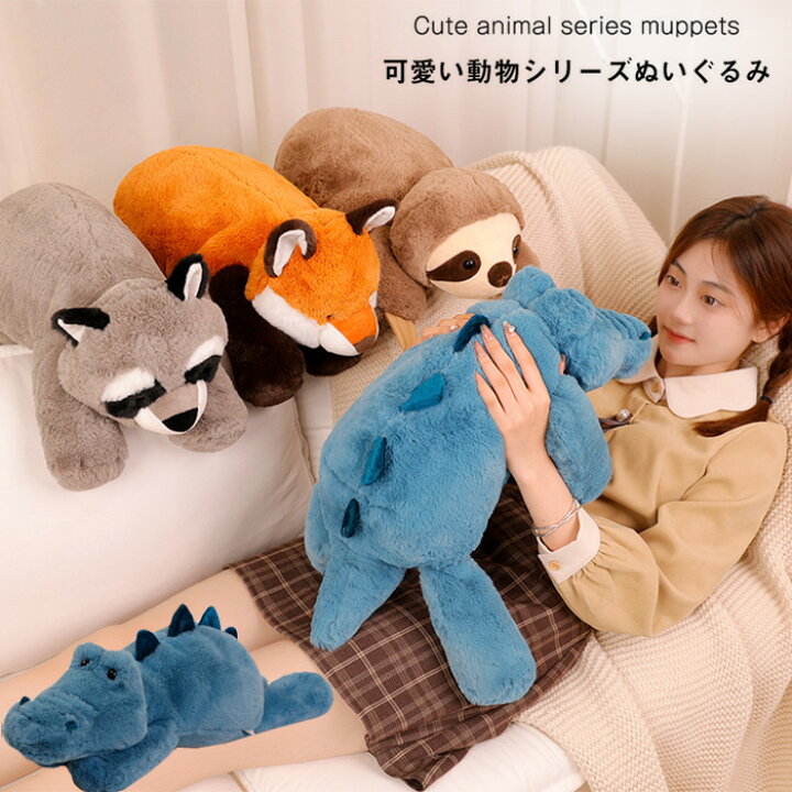 楽天市場】抱き枕 ぬいぐるみ クッション ワニ キツネ ナマケモノ 