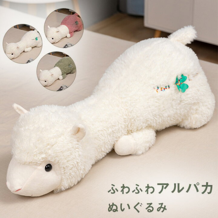 Amazon.co.jp: アルパカ ぬいぐるみ 特大 80 アルパカ抱き枕 あるぱかぬいぐるみ アルパカ だきまくら ホワイト 添い寝枕 可愛い  ふわふわぬいぐるみ ふわモコ もちもち クッション かわいい ロング枕 プレゼント 洗える かわいい 萌え だきまくら クッション : おもちゃ 縫い包み 抱きまくら ぬいぐるみ 可愛い 添い寝 抱き枕 アルパカおもちゃ ホワイト 柔らかい 多機能 お誕生日 横向き寝 洗える