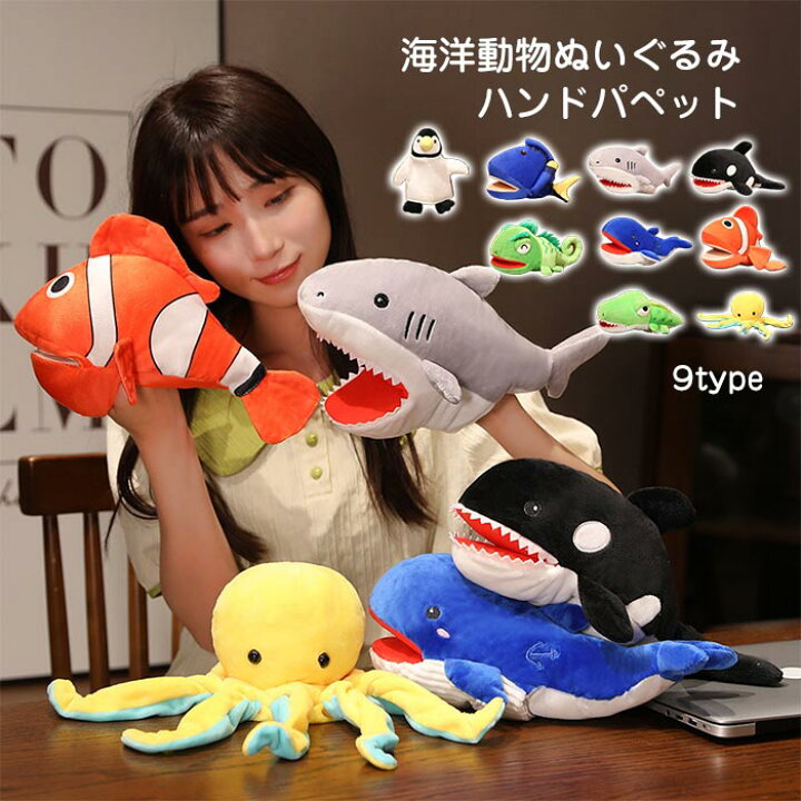 楽天市場 ぬいぐるみ ハンドパペット 海の生き物 手遊び おもしろい おもちゃ 手踊り 人形 劇 グッズ 雑貨 海洋動物シリーズ 小道具 子供 ギフト プレゼント Keiwa