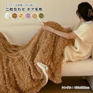 uPbg ѕz 񖇍킹 {A ӂӂ  V[v{A  h VO 150×200cm  g  | G| 唻 ё̒ |ѕz \t@Jo[ 􂦂 Ce