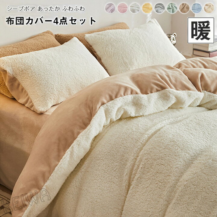 楽天市場】掛け布団カバー 3点セット シングル あったか もこもこ 