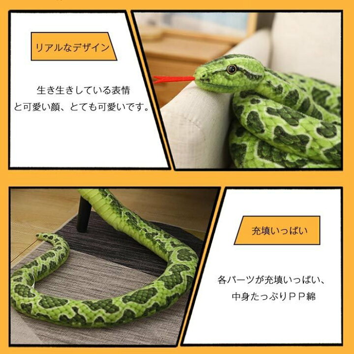 楽天市場 ぬいぐるみ へび ヘビ 蛇 おもちゃ 大きめ リアルぬいぐるみ 本物そっくり 猛獣シリーズ 置物 爬虫類 クッション 景品 演技道具 おもしろ 柔らかい 個性 誕生日 パーティーグッズ ギフト サプライズ 280cm Keiwa