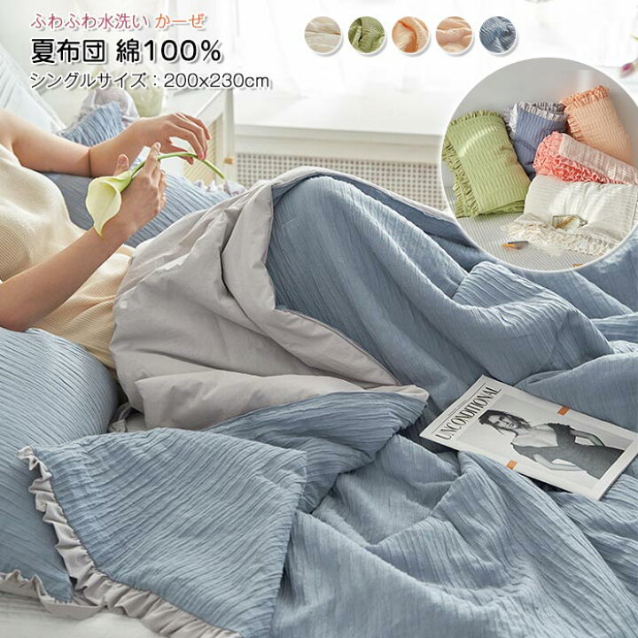 楽天市場】肌掛け布団 夏布団 ダブル 200x230cm 夏ふとん フリル付き 