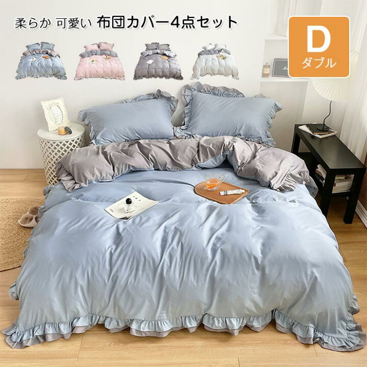 ZS2L7] 寝具カバーセット 4点セット 姫系 掛け布団カバー ボックス 