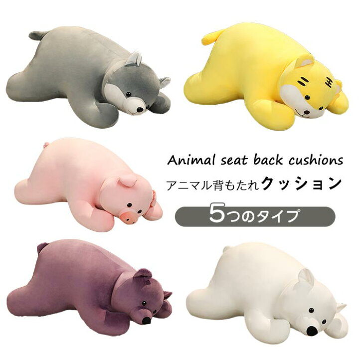 楽天市場 抱き枕 ぬいぐるみ だきまくら 大きい プレミアム ねむねむ アニマル 動物 かわいい 癒し系 抱きまくら もちもち ふわふわ お昼寝 リラックス ピロー 枕 プレゼント ギフト 贈り物 クマ ブタトラ ハスキー 90cm Keiwa