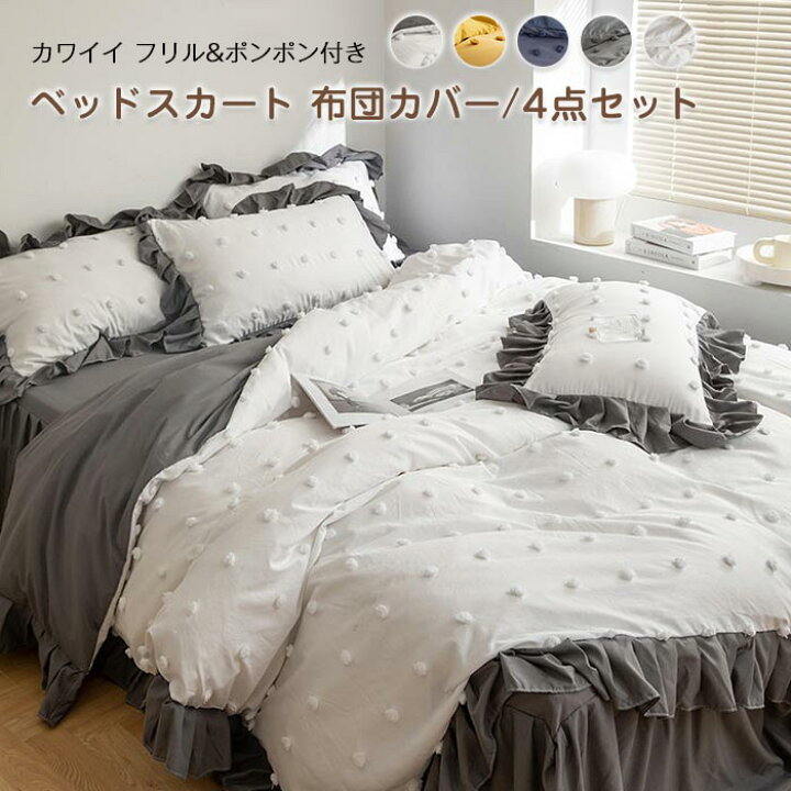 楽天市場】布団カバーセット 4点セット ワイドダブル カワイイ 