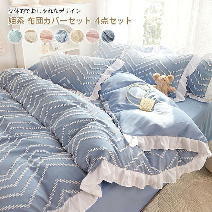 楽天市場】布団カバーセット 4点セット ワイドダブル キング 姫系 