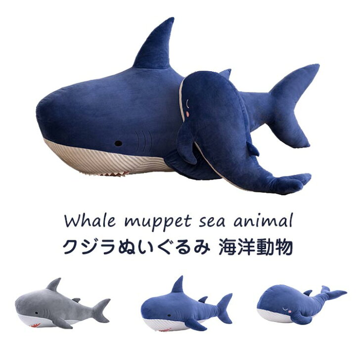 楽天市場】ぬいぐるみ 鯨 クジラ 抱き枕 大きい ふわふわ クッション 