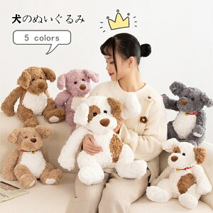 ぬいぐるみ イヌ 犬 いぬ DOG 手触りふわふわ かわいい 動物ぬいぐるみ アニマル 抱き枕 もこもこ おもちゃ 置物 贈り物 ギフト 子供 彼女へ 誕生日 プレゼント