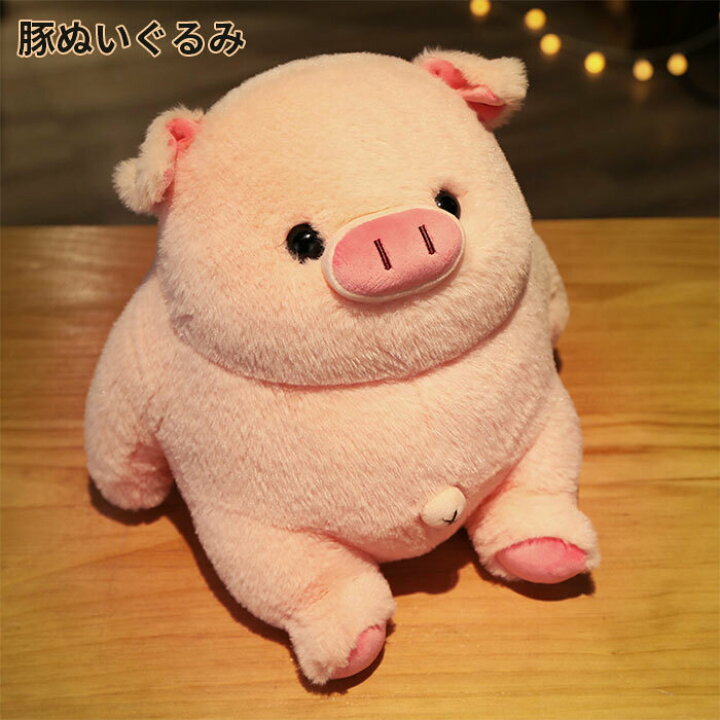 楽天市場】ぬいぐるみ ぶた 豚 ブタぬいぐるみ 抱き枕 おもちゃ 癒し  
