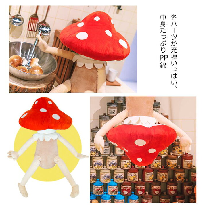 楽天市場】ベニテングタケ ぬいぐるみ キノコ きのこ おもちゃ 大きい 