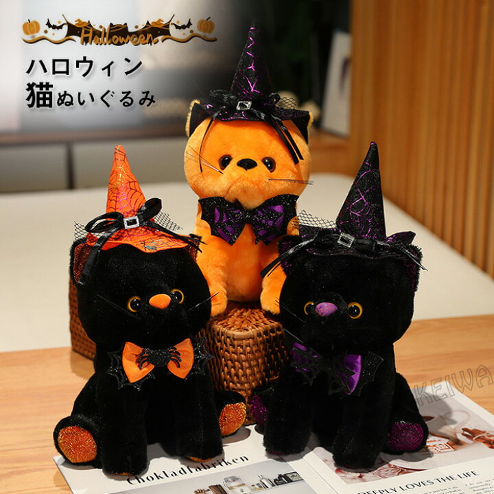 楽天市場】ハロウィン ぬいぐるみ 猫 ネコ 飾り 置物 ハロウィーン 