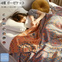 ガーゼケット タオルケット 4重ガーゼケット 綿100% シングル 150×200cm 夏用 夏掛け 肌掛け 洗える 夏毛布 花柄 コ…