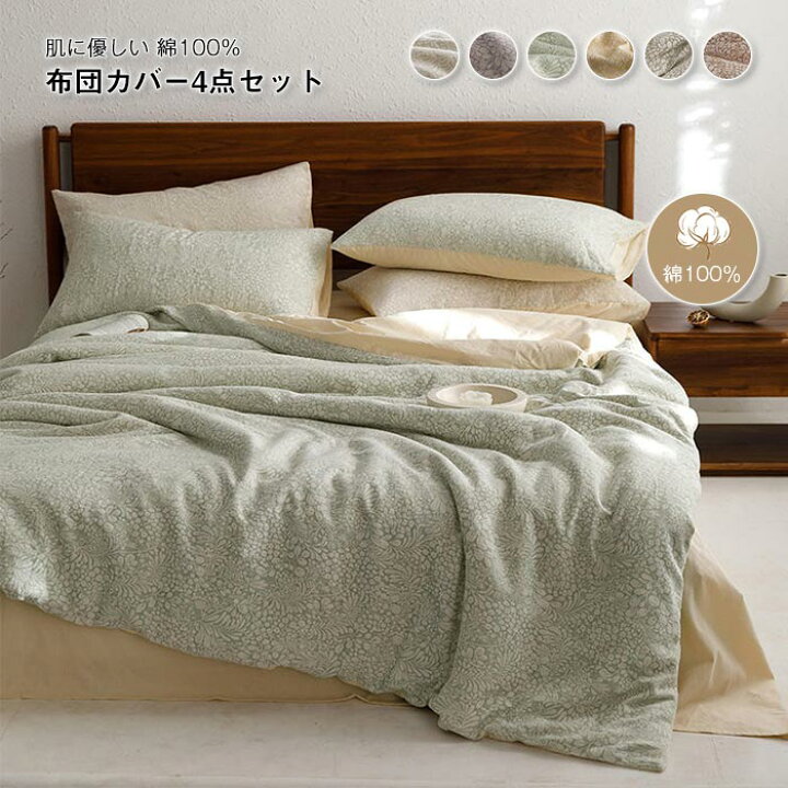 楽天市場】綿100％ 布団カバーセット 3重ガーゼ 高品質 4点セット 