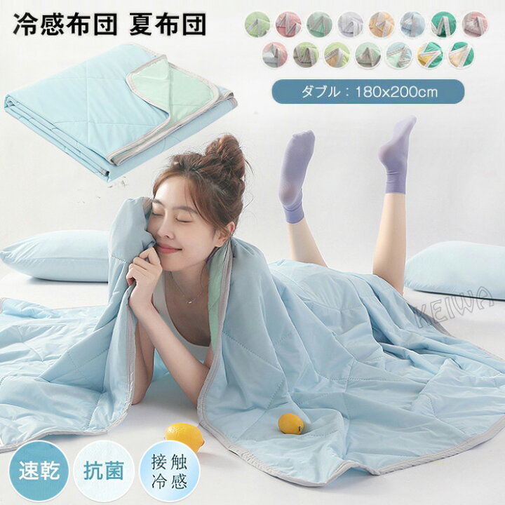 楽天市場】掛け布団 ひんやり布団 冷感ブランケット 接触冷感 布団 夏  
