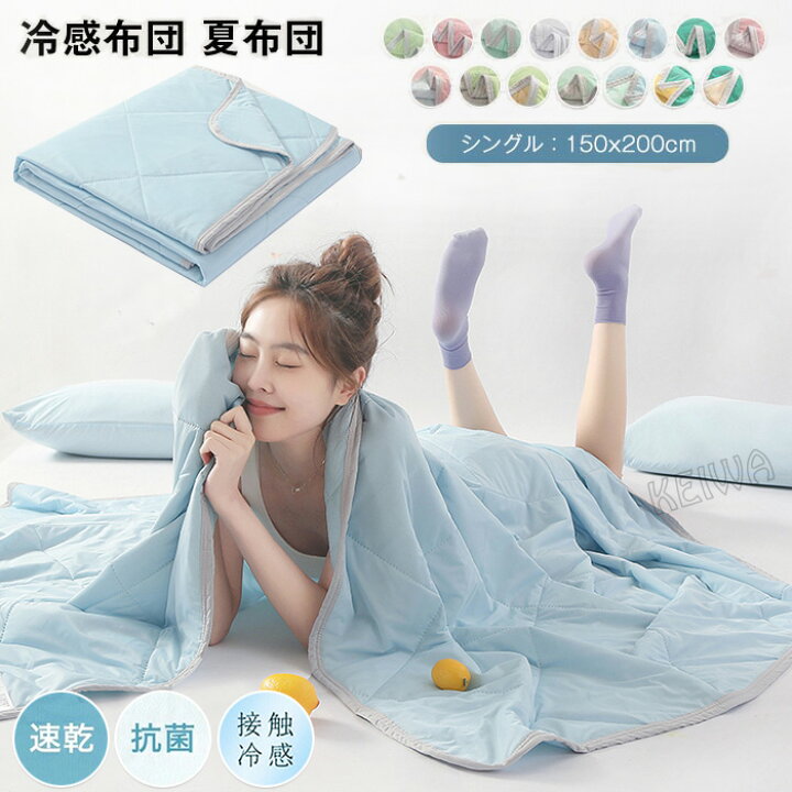 SS半額 フロストケット 夏布団 冷感 ブランケット ひんやり 掛け布団  