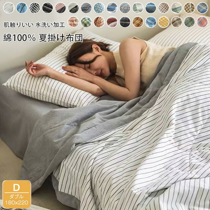 楽天市場】肌掛け布団 夏布団 綿100％ ダブル 夏ふとん 掛け布団 肌 
