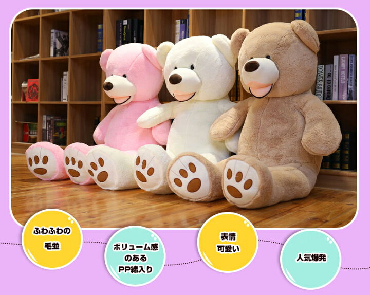 楽天市場 くま テディベア ぬいぐるみ 熊ぬいぐるみ 大きい ぬいぐるみ 熊 ふわふわ 可愛い クマのぬいぐるみ 100cm 7色選べる お誕生日 クリスマス ベビー 出産祝い 送料無料 Keiwa