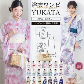 浴衣 セット 3点セット 簡単 着付け ワンピース 浴衣 2way セパレート レディース 浴衣セット ゆかた ユカタ 帯 兵児帯 簡易 大人 レディース 可愛い おしゃれ ゆかたセット 綿 夏着物 和柄 花柄 和服 和装 夕涼み 花火大会 夏祭り 2026新作