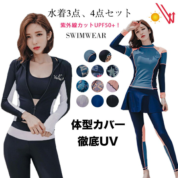 楽天市場 フィットネス水着 水着 レディース ビキニ 長袖 ラッシュガード レギンス 上下3点セット 4点セット おしゃれ 競泳水着 スポーツウェア Uvカット パット入り みずぎ ビーチ プール ジム 運動用 スイムウエア 体型カバー 日焼け対策 レディース Keiwa