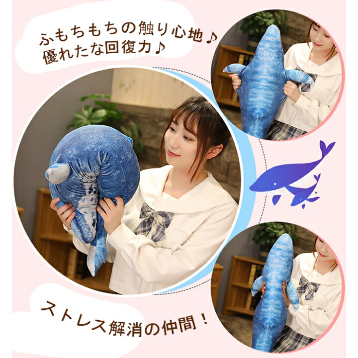 楽天市場 ぬいぐるみ 鯨 クジラ サメ ふわふわ 癒される かわいい 抱きまくら 子供 彼氏 彼女 家族 誕生日 記念日 クリスマス プレゼント お祝い 新年お祝い ぬいぐるみ贈り物 60cm Keiwa
