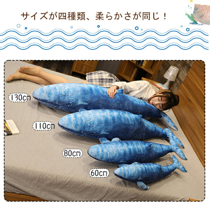楽天市場 ぬいぐるみ 鯨 クジラ サメ ふわふわ 癒される かわいい 抱きまくら 子供 彼氏 彼女 家族 誕生日 記念日 クリスマス プレゼント お祝い 新年お祝い ぬいぐるみ贈り物 60cm Keiwa