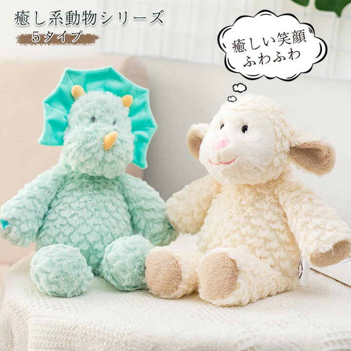 楽天市場】ぬいぐるみ 動物シリーズ ヒツジ トリセラトプス 癒し系  