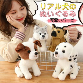 犬 ぬいぐるみ リアル グッズ 犬雑貨 犬のぬいぐるみ 可愛い 装飾工芸品 イヌ 愛犬家 クリスマス 子供 おもちゃ ギフト お祝い 誕生日 プレゼント クリスマス