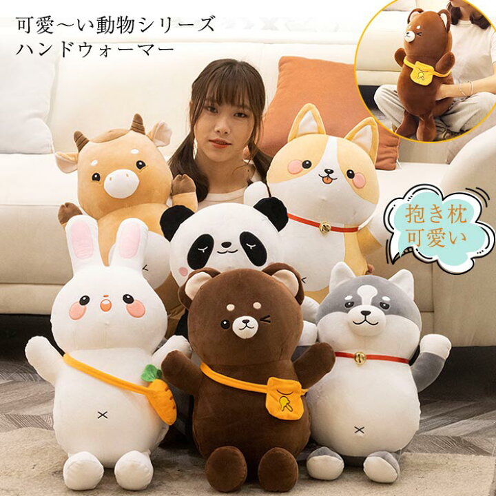 楽天市場 クッション ハンドウォーマー もちもち ハンドウォーマークッション ふわふわ もこもこ 癒し 部屋飾り 人形 添い寝枕 背当て かわいい動物 ハンドインクッション アニマル ぬいぐるみ クマ ウシ パンダ ウサギ 暖かい 寒さ対策 冬 プレゼント Keiwa