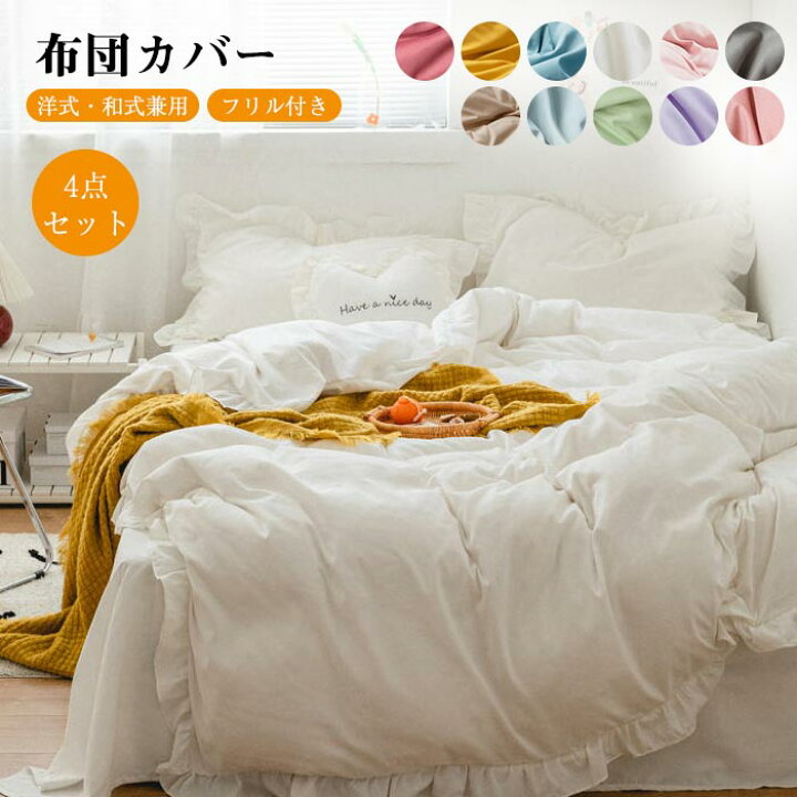 楽天市場】布団カバー セット 4点セット ダブル ワイドダブル 可愛い