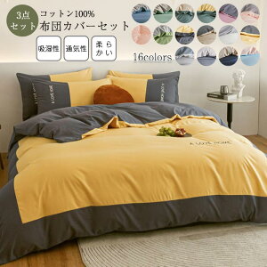 シングル 布団カバーセット 布団カバー 通販 価格比較 価格 Com