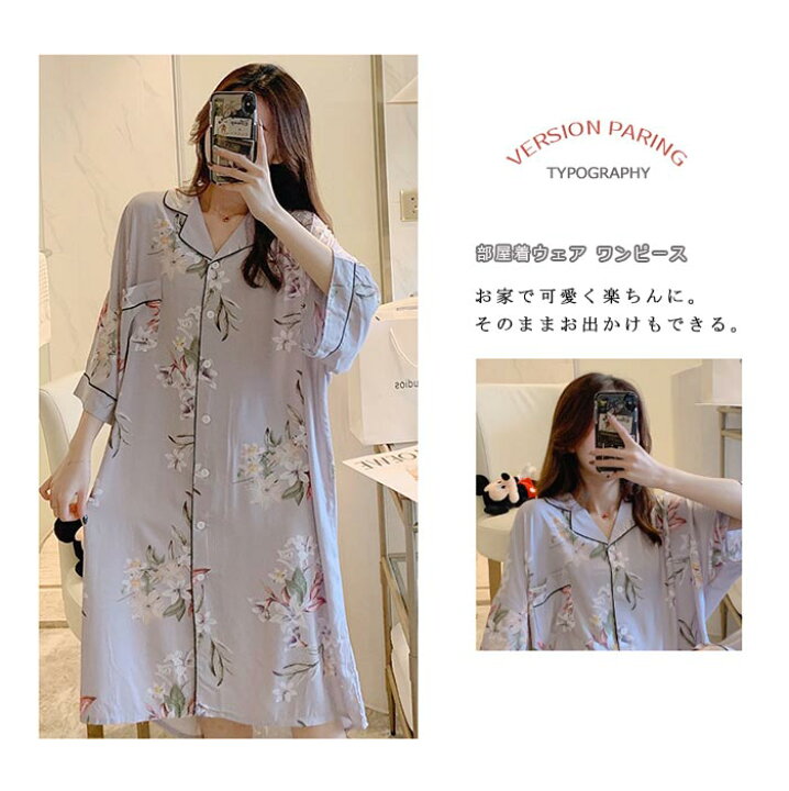 楽天市場 パジャマ 前開き 花柄 ワンピース ルームウェア 前開き パジャマ ワンピース シャツパジャマ 春 夏 ロング丈 産後 入院 部屋着 寝巻き 可愛い ゆるゆる レディース シャツワンピース 女性パジャマ 選べる36柄 Keiwa