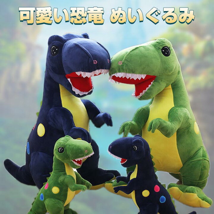 楽天市場】恐竜 ぬいぐるみ リアル恐竜 キョウリュウ アニマル 