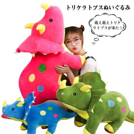 恐竜 トリケラトプス ぬいぐるみ ビッグ 巨大 リアル動物 大きい 特大 人形 おもちゃ 可愛い 抱き枕 子供プレゼント クリエイティブ 人気 店飾り お誕生日 クリスマス プレゼント 120cm