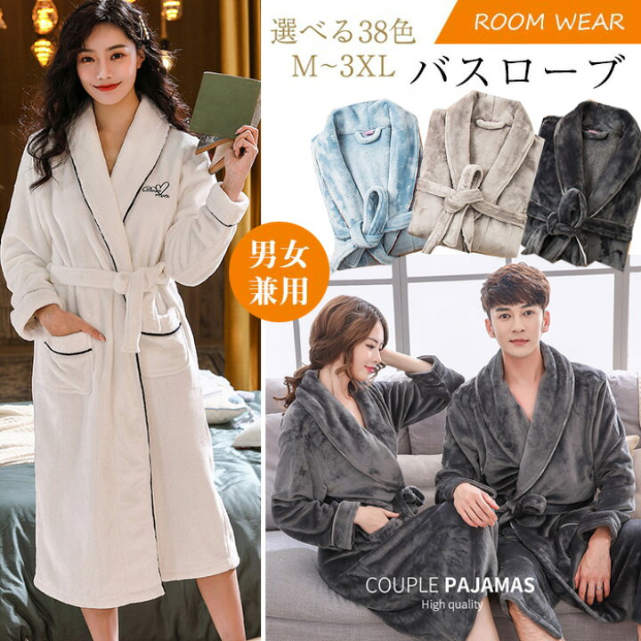 楽天市場 バスローブ お風呂上り ガウン マイクロファイバー フランネル ルームウェア ふわふわ レディース メンズ ルームウェア 部屋着 パジャマ ナイトガウン カップル 男女兼用 おしゃれ 人気 ロング バスローブ 毛布みたい もこもこ あったか 前開き 厚手 バスグッズ 楽天市場 バスローブ お風呂上り ガウン マイクロファイバー フランネル ルームウェア ふわふわ レディース メンズ ルームウェア 部屋着 パジャマ ナイトガウン カップル 男女兼用 おしゃれ 人気 ロング バスローブ 毛布みたい もこもこ あったか 前開き 厚手 バスグッズ