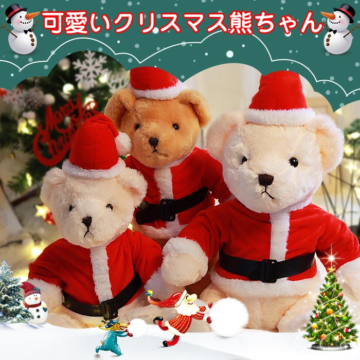 楽天市場 可愛い クリスマス くま サンタベア 熊ちゃん ぬいぐるみ 飾り サンタクロース 雑貨 クリスマス用品 クリスマス プレゼント 2種類 45cm Keiwa