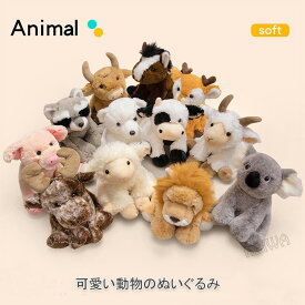 動物ぬいぐるみ ファーストトイ ぬいぐるみ ふわふわ どうぶつ ベビー キッズ アニマル おもちゃ ウシ 牛 ひつじ ヘラジカ ウマ 馬 アライグマ シカ ブタ 豚 ライオン ウシ 牛 コアラ クマ 熊 ヤギ 贈り物 ギフト 出産祝い 誕生日 クリスマス プレゼント 女の子 男の子 23cm