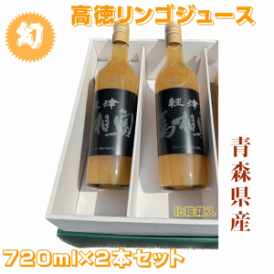 青森 りんごジュース 無添加」の人気商品一覧 | 安い商品を通販