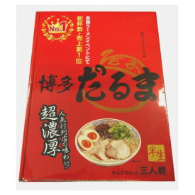 ◎【代引不可】銘店シリーズ　箱入ラーメン博多だるま(3人前)×10箱セット「他の商品と同梱不可/北海道、沖縄、離島別途送料」