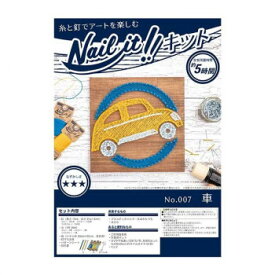 【代引不可】Nail it!! ネイルイット ストリングアートキット No.007 車 NKIT007「他の商品と同梱不可/北海道、沖縄、離島別途送料」