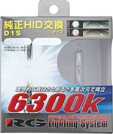 【送料無料/3年保証】 RG 純正交換HIDバルブ D1S 6300K フォルクスワーゲン ティグアン 5NC 2008年9月〜 【RGH-RB63D1】　【NF店】